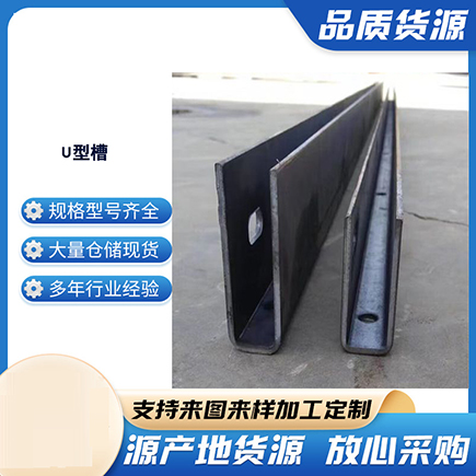 乐陵上海市U型槽钢